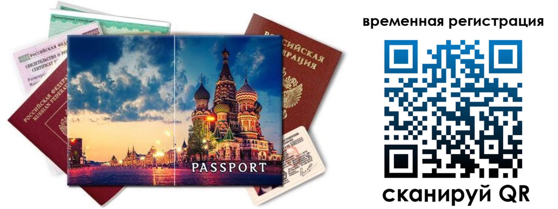 временная регистрация для школы в Болотном