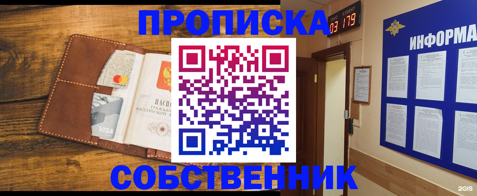 временная регистрация законно в Болотном