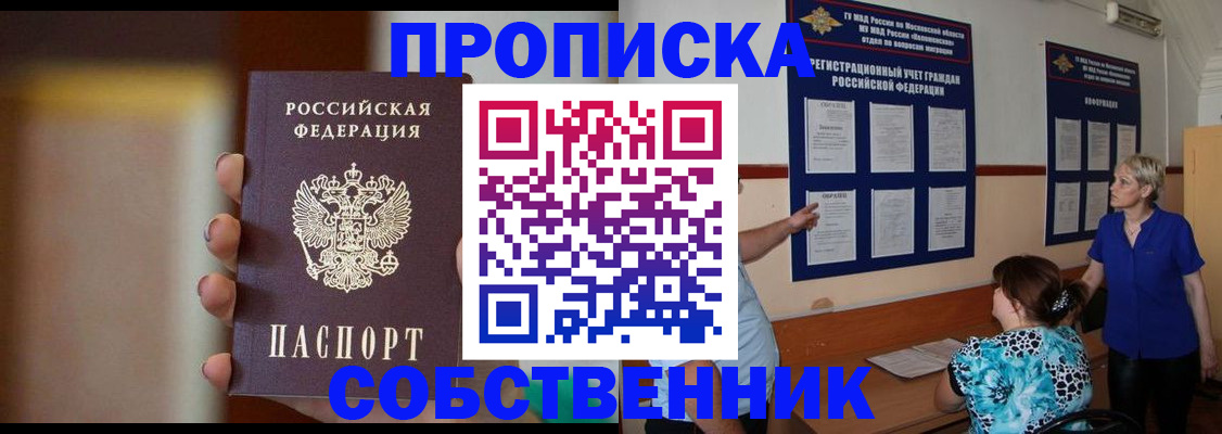 временная регистрация для школы в Болотном