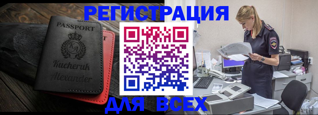 прописка регистрация в Болотном