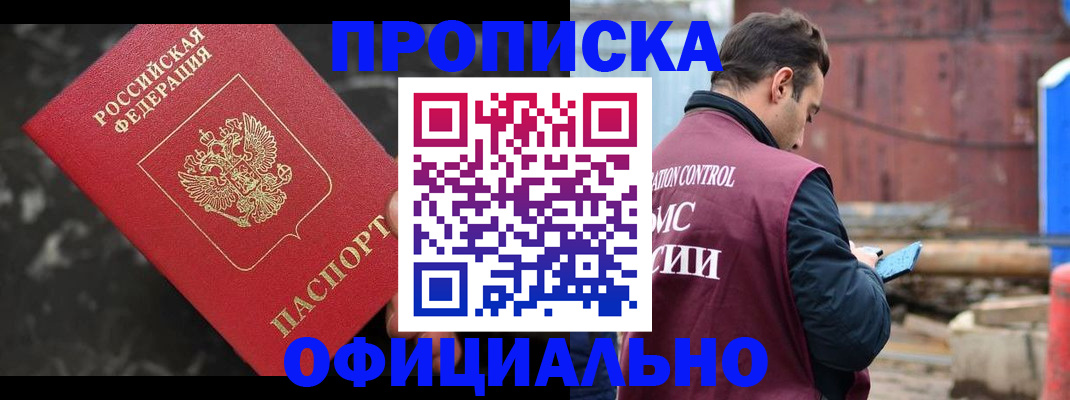 временная регистрация законно в Болотном