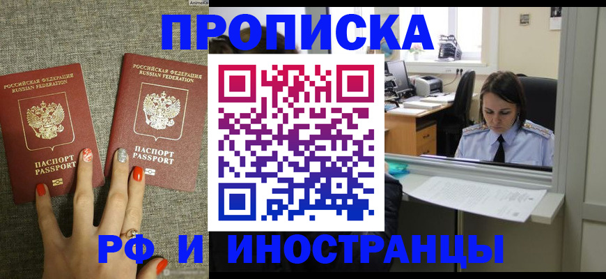 прописка законно в Болотном
