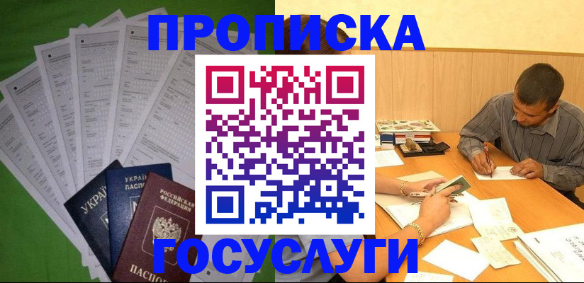 временная регистрация законно в Болотном