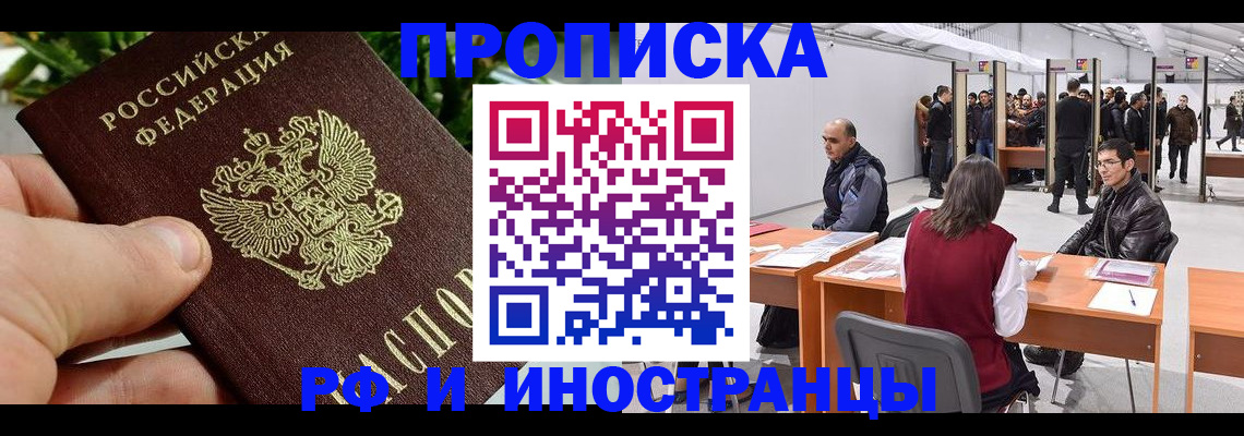 прописка штамп в Болотном